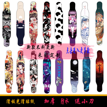 长板滑板轮子面背面贴纸舞板光滑高清加厚DIY反面翻新卡通定制