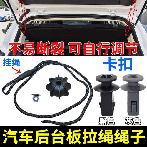 适用帝豪汽车后备箱隔板挂绳卡扣