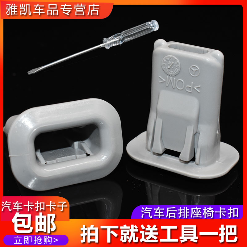 适配奔驰后排座椅卡扣