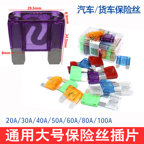 适配混装大号汽车保险片插片