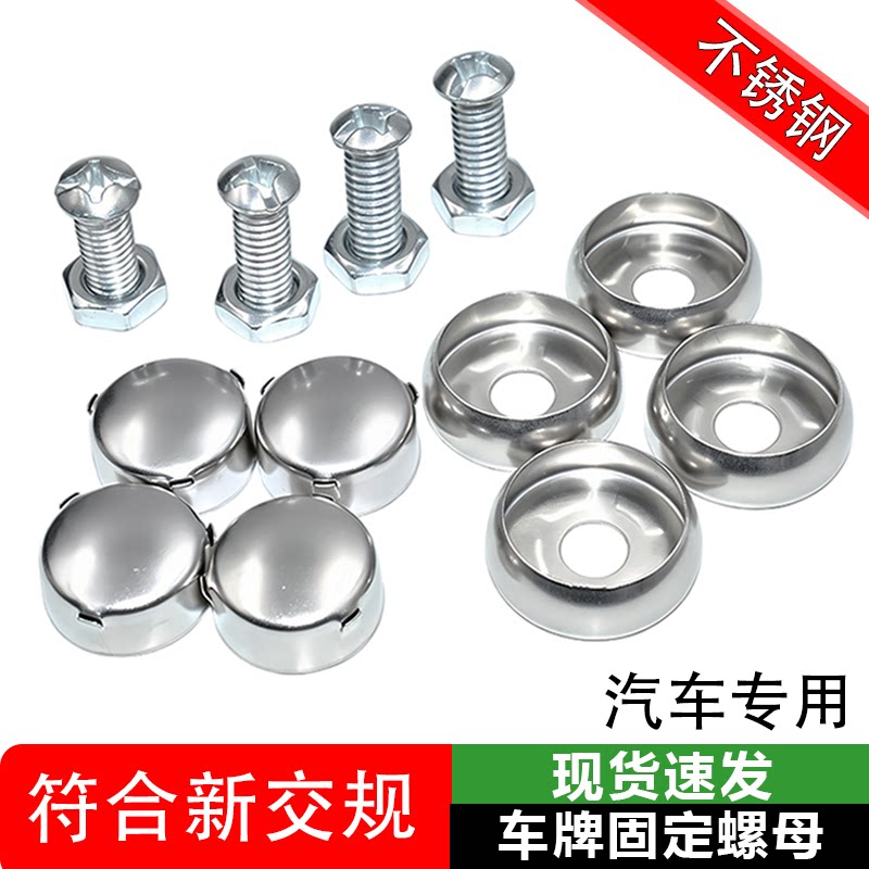 汽车电动车专用牌照帽盖