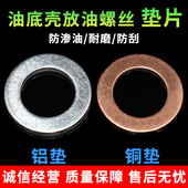 适用五羊本田CB400X暴锋眼CB190R鸷道猛鸷战鹰幻影放油螺丝垫片