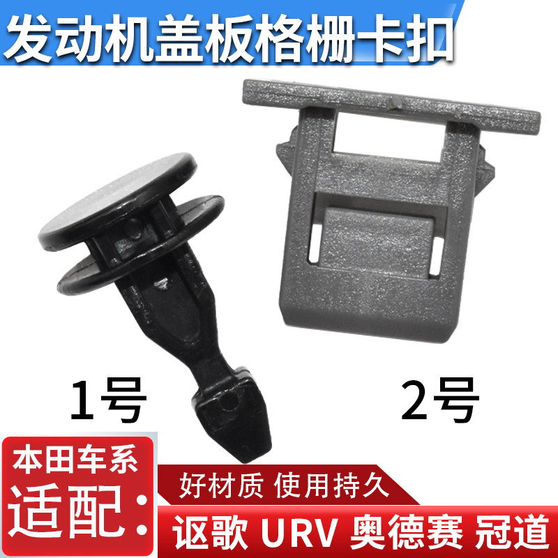 适用冠道奥德赛URV讴歌MDX TLX CDX发动机盖门闩前格栅卡扣卡子