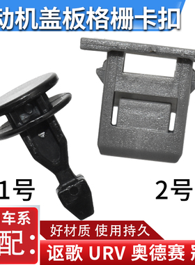适用冠道奥德赛URV讴歌MDX TLX CDX发动机盖门闩前格栅卡扣卡子