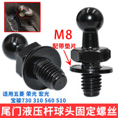 适用五菱荣光宏光宝骏730 310 560510支撑杆球头固定螺丝尾门液压