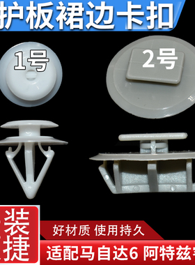 适配马自达6 阿特兹睿翼下边梁大底边下护板裙边原车配件卡扣卡子