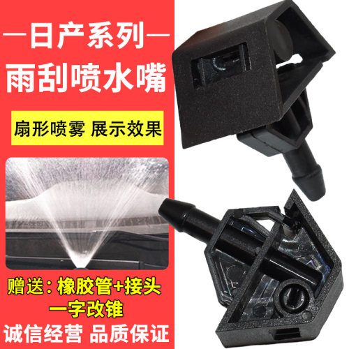 适用逍客雨刮玻璃喷水嘴