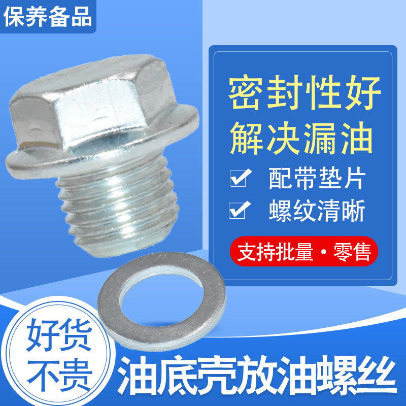 适配马自达CX-4 CX-7 CX-9 MX-5 磁性油底壳放油螺丝螺栓换油堵塞