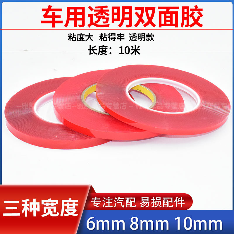 适配汽车护板记录仪饰条雨眉胶条大粘性强力透明防水无痕双面胶图片