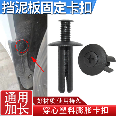 通用加长型汽车塑料穿心卡扣
