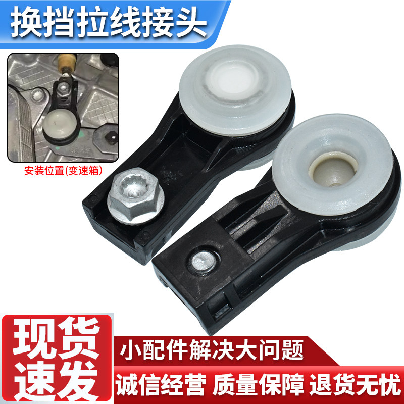 适配途观途安朗逸宝来迈腾速腾自动档变速箱换挡拉线排挂挡接头