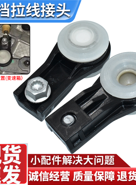 适配科迪亚克速派高尔夫7凌渡途观L DQ380变速箱挂档换挡拉线接头