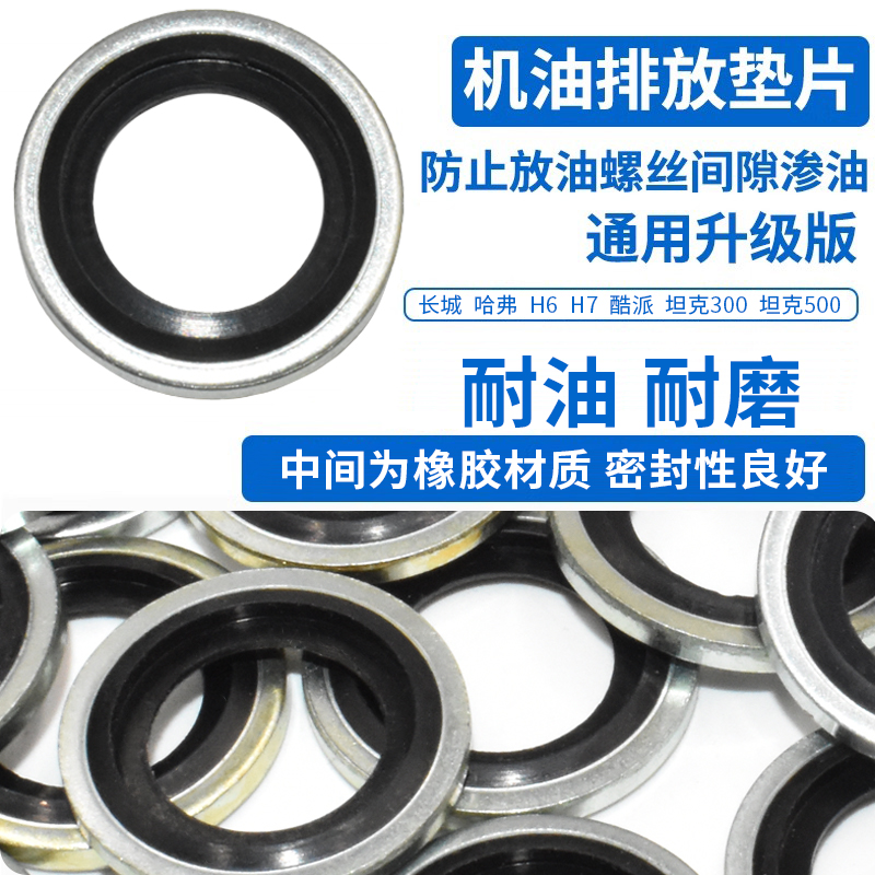 适配长城哈弗H6国潮三代 H6S 赤兔 H4F5 发动机放油i螺丝垫圈配件