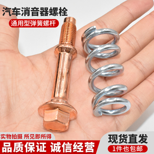 适用本田雅阁/飞度/奥德赛/思域CRV排气管螺丝弹簧消声器防震螺栓