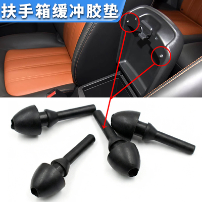 适用福特蒙迪欧 翼虎 翼博 猛禽扶手箱缓冲胶垫中央靠手箱减震