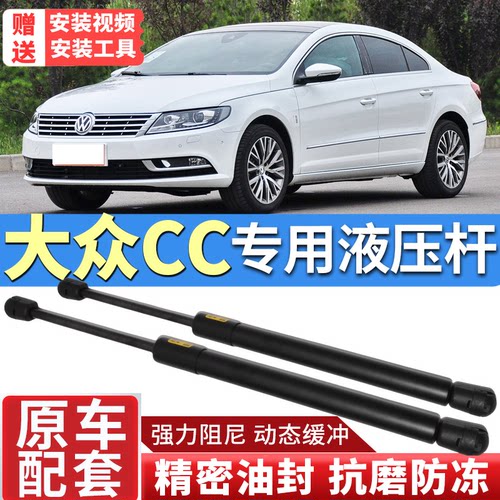 大众CC前引擎后备箱液压支撑杆