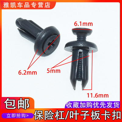 适配丰田赛恩亚洲龙凯美瑞花冠卡罗拉前保险杠内轮叶子板内衬卡扣