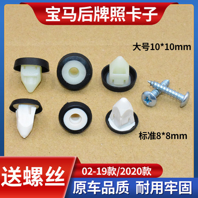 适用宝马牌照卡子铆钉底座
