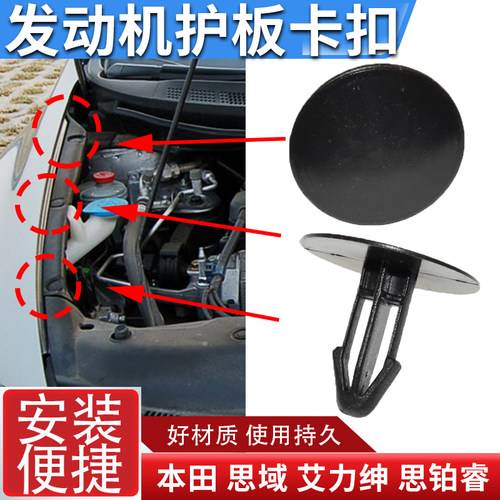 适配本田思域发动机护板卡扣