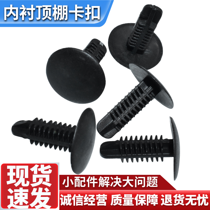 适用于比亚迪F3R速锐思锐F0RL3F6MSE6后备箱内衬顶棚卡扣5mm孔盖