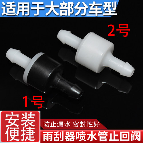 汽车通用雨刮器喷水管止回阀雨刷玻璃喷水嘴防止回流延迟单项阀