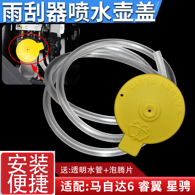 适用于马自达3 8马自达CX-7喷水壶盖专用马6六雨壶盖玻璃水箱盖子