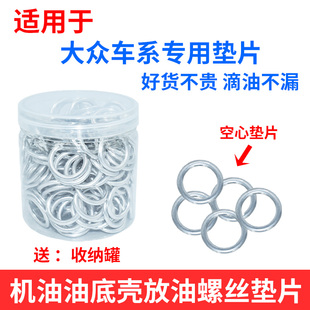 大众奥迪斯柯达 油底壳放油螺丝垫片EA888 211放油螺丝空心密封圈