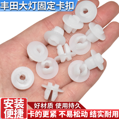 适配丰田凯美瑞卡罗拉霸道RAV4普拉多塞纳前大灯卡扣螺丝底座卡子