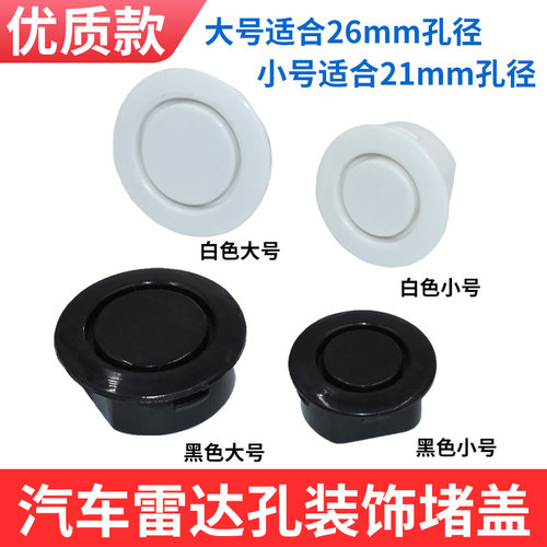 适用汽车雷达孔装饰盖卡扣