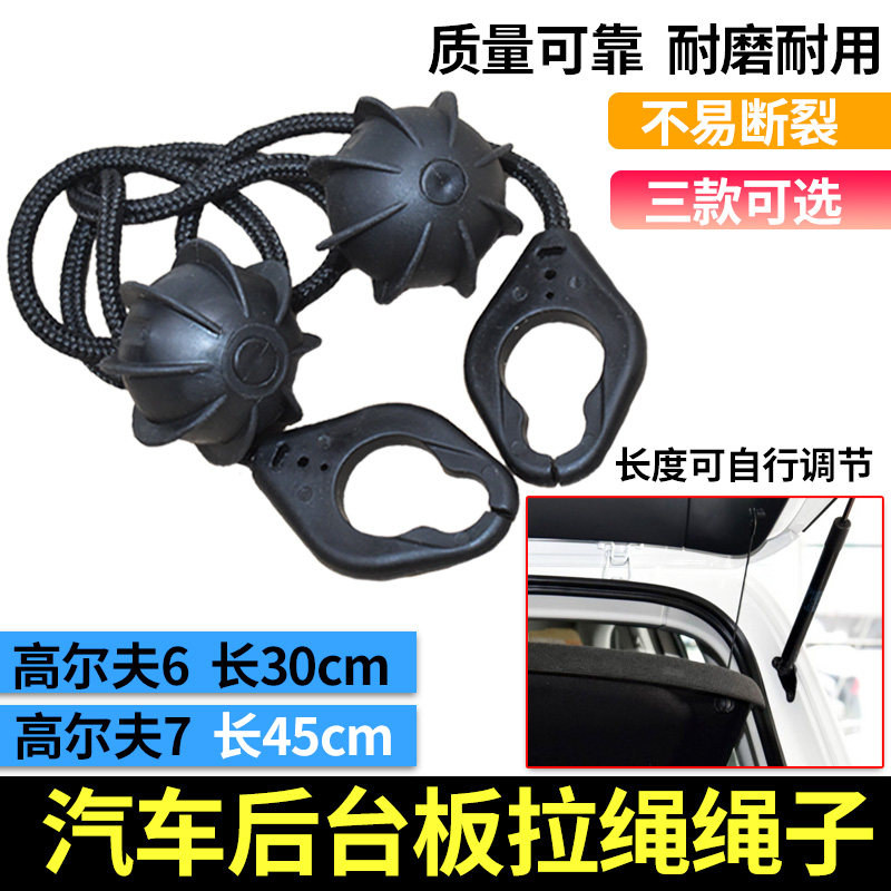 适配途观高尔夫67后备箱隔板挂绳
