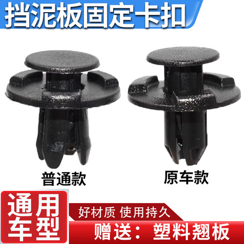 适配阳光保险杠挡泥板卡扣