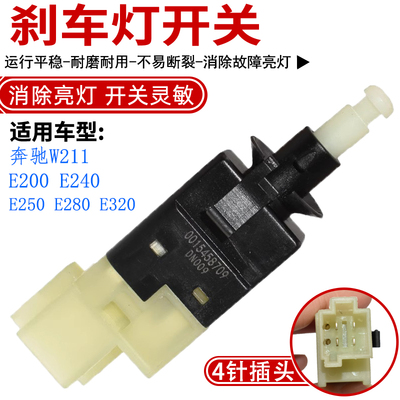 适用奔驰刹车灯开关制动开关