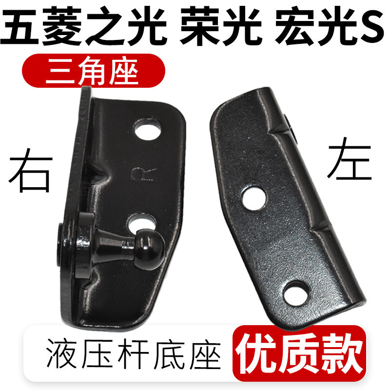 适用五菱之光 荣光 宏光S后门支撑杆底座 液压杆球头尾门支杆零件