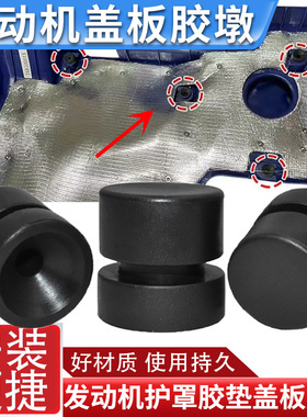 适配云内德威D25D30发动机护罩胶垫大运福田轻卡帅铃康铃盖板胶套