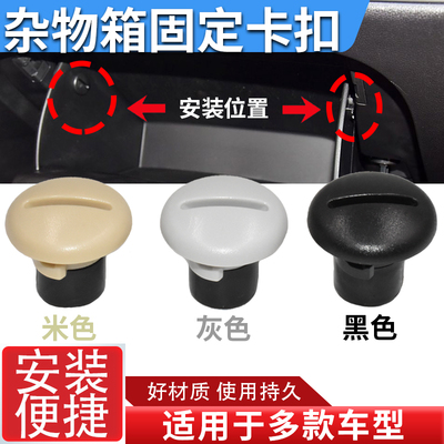 适配荣威RX5 RX3 I6 RX8新名爵MG6 ZSHS手套箱固定卡扣杂物箱卡子