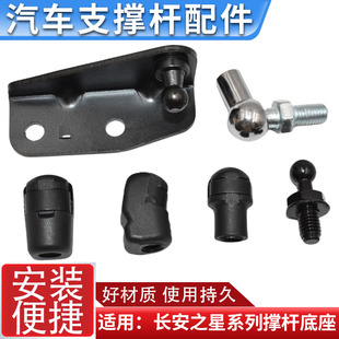 适用长安之星2代6399 S460后门支撑杆底座液压杆球头尾门支杆零件