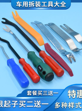 汽车门板卡扣起子导航音响拆装工具拆卸内饰塑料撬板翘胶扣撬卡子