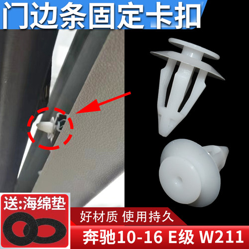 适配奔驰内衬饰板卡扣
