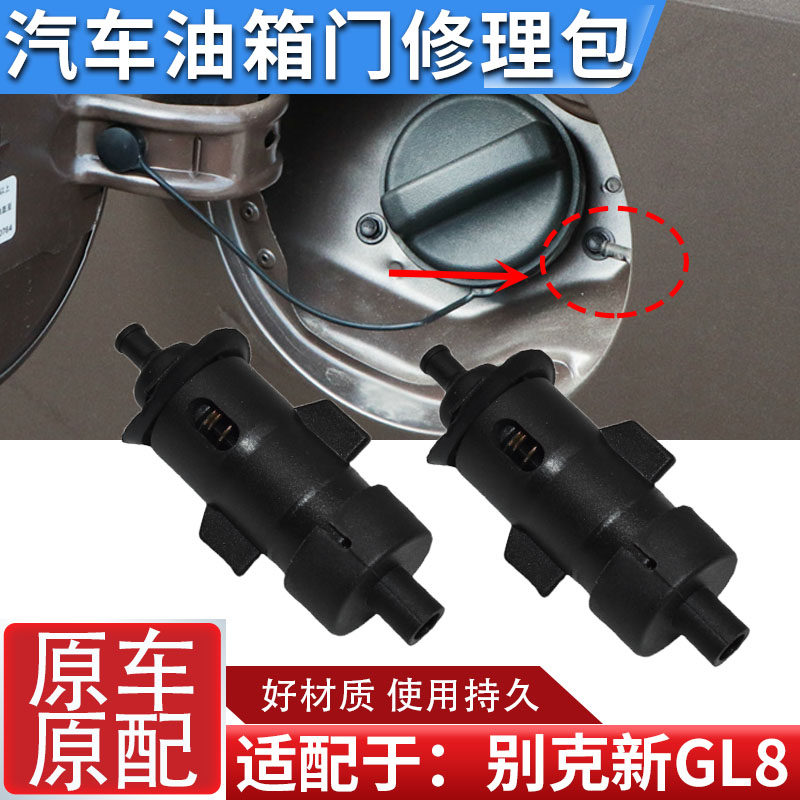 适配别克商务车11-17款新GL8胖头鱼油箱盖卡扣锁卡子油箱门拉索扣