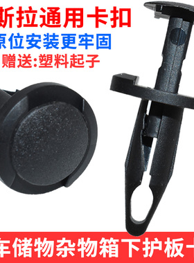 适用特斯拉ModeI3汽车中控台扶手储物箱手套箱下护板固定卡扣卡子