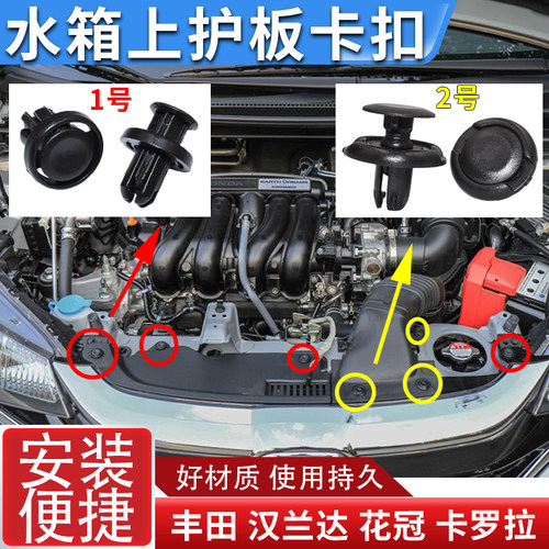 适配本田发动机仓盖板卡扣