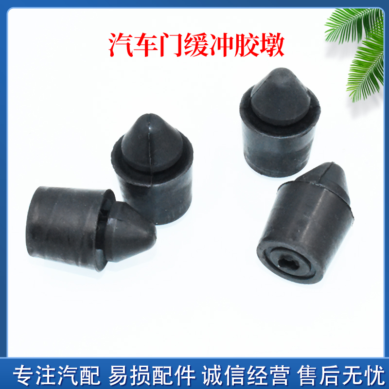 适配海马S5福美来323二代海福星普力马马自达6车门后备箱缓冲胶墩