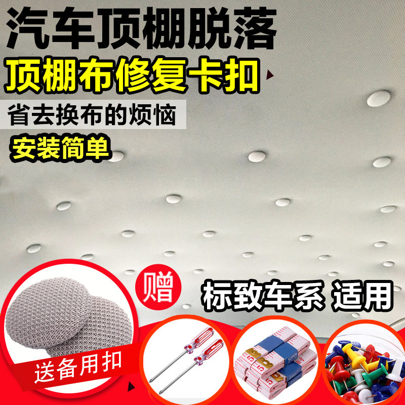 小卡扣解决大问题 修复顶棚布脱落