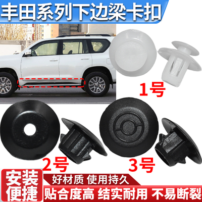 适配03-19款霸道2700 4000普拉多LC120侧裙边卡扣护板下边梁卡子
