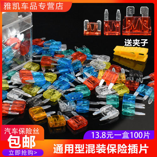汽车保险丝插片点烟器大灯通用