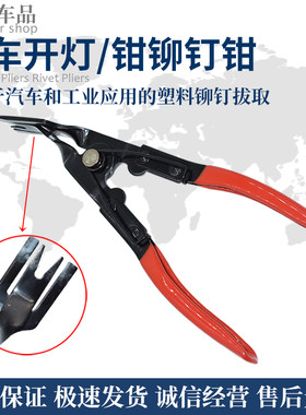 适配汽车拆卸工具卡扣