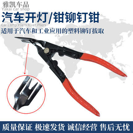 汽车开灯钳铆钉钳内饰卡扣钳子胶扣起子汽修大灯拆改灯罩拆卸工具