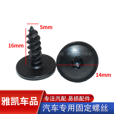 大众奥迪挡泥板螺丝T20T25