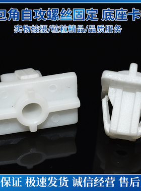 适用于福田戴姆勒欧曼ETX9系包角自攻塑料螺丝固定卡子底座卡扣
