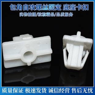 适用于福田戴姆勒欧曼ETX9系包角自攻塑料螺丝固定卡子底座卡扣